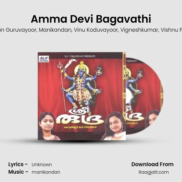 Amma Devi Bagavathi - Preman Guruvayoor album cover 