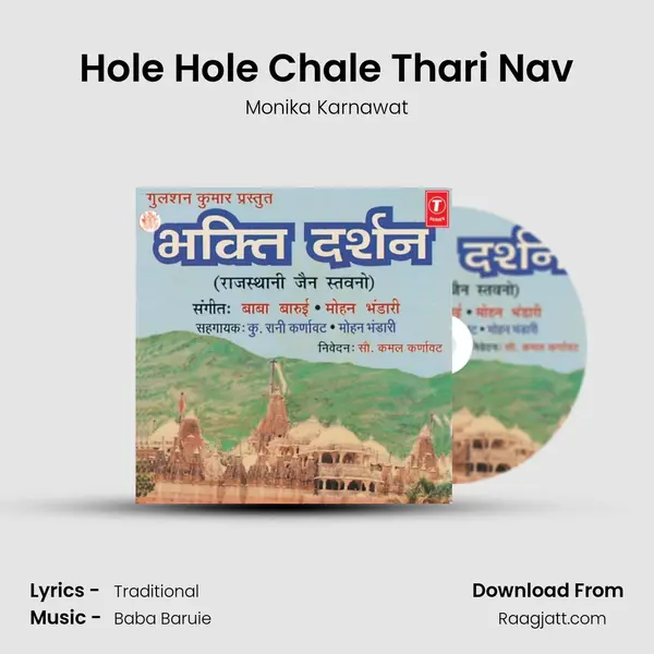 Hole Hole Chale Thari Nav - Monika Karnawat album cover 