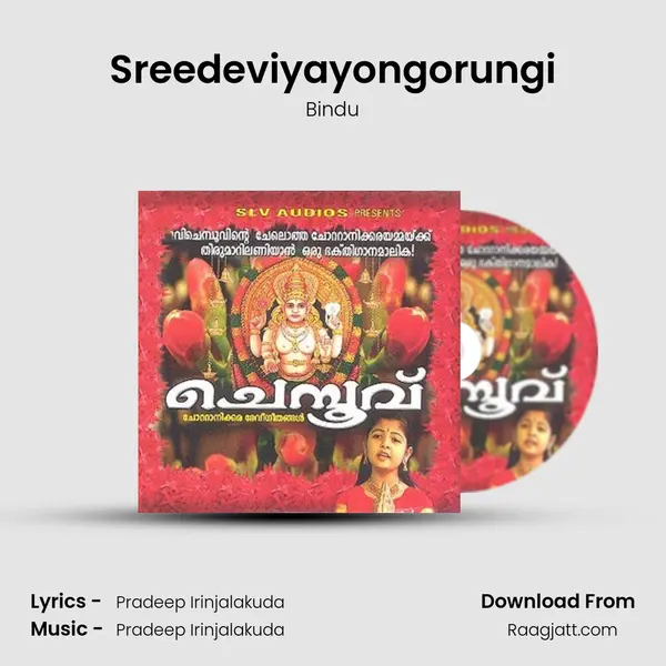 Sreedeviyayongorungi mp3 song