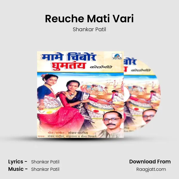 Reuche Mati Vari - Shankar Patil album cover 