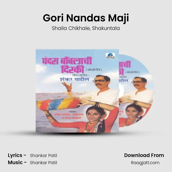 Gori Nandas Maji - Shaila Chikhale album cover 