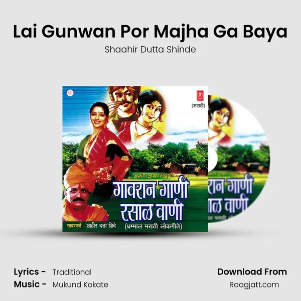 Lai Gunwan Por Majha Ga Baya mp3 song