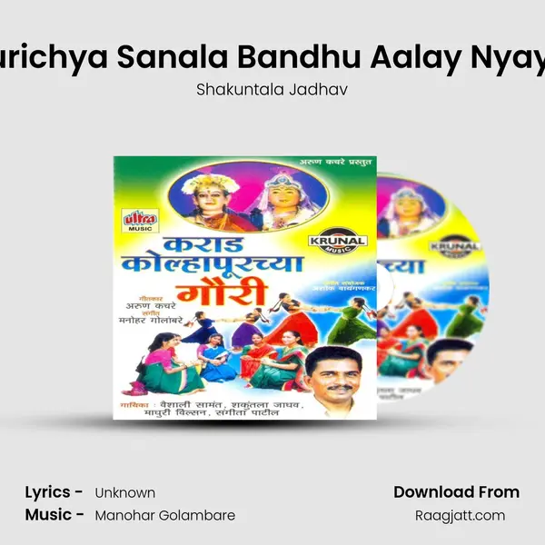 Gaurichya Sanala Bandhu Aalay Nyayala - Shakuntala Jadhav album cover 