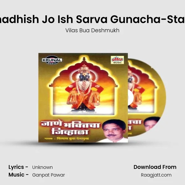 Ganadhish Jo Ish Sarva Gunacha-Stavan - Vilas Bua Deshmukh album cover 