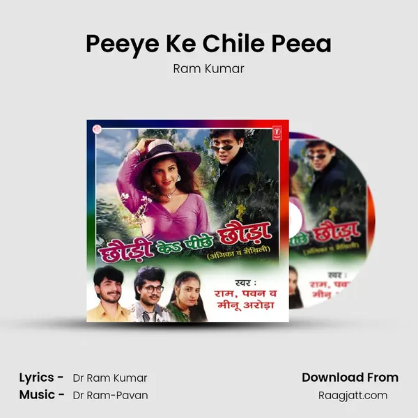 Peeye Ke Chile Peea mp3 song