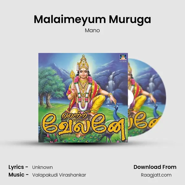 Malaimeyum Muruga - Mano album cover 