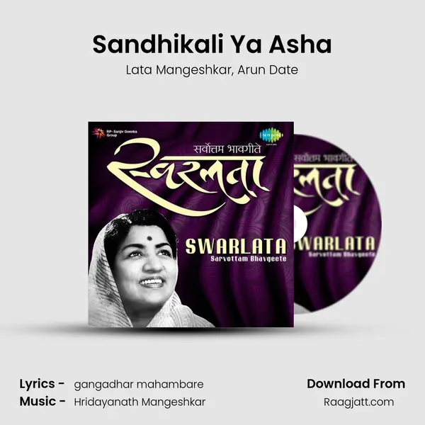 Sandhikali Ya Asha mp3 song