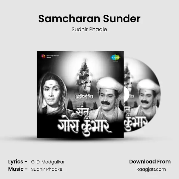 Samcharan Sunder mp3 song