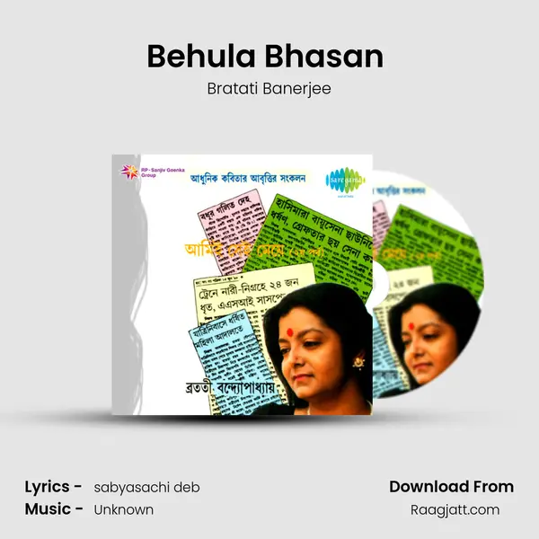 Behula Bhasan (Recitation) mp3 song