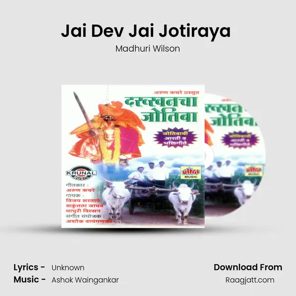 Jai Dev Jai Jotiraya (Jotibachi Aarti) mp3 song