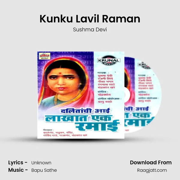 Kunku Lavil Raman mp3 song