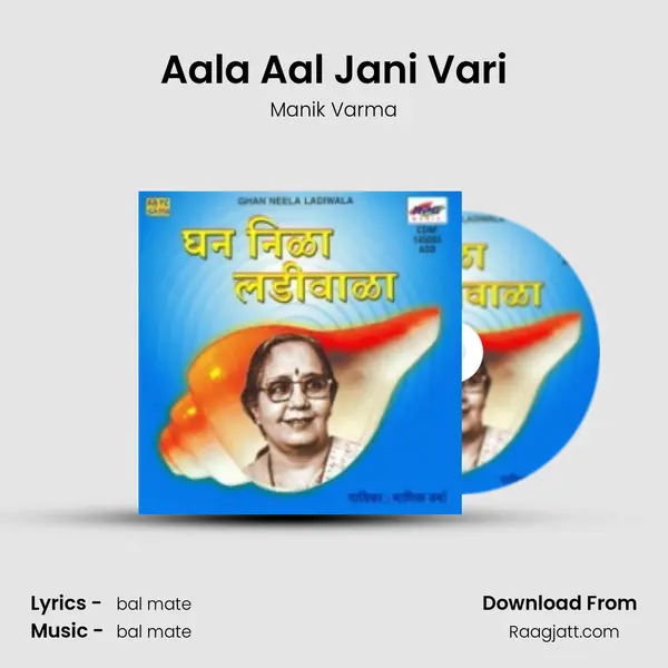 Aala Aal Jani Vari - Manik Varma album cover 