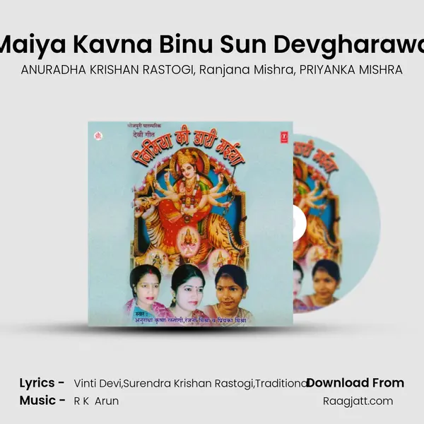 Maiya Kavna Binu Sun Devgharawa mp3 song