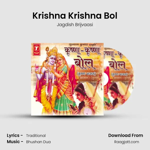 Krishna Krishna Bol mp3 song