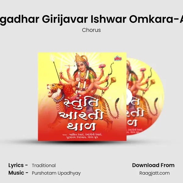 Gangadhar Girijavar Ishwar Omkara-Aarti - Chorus mp3 song