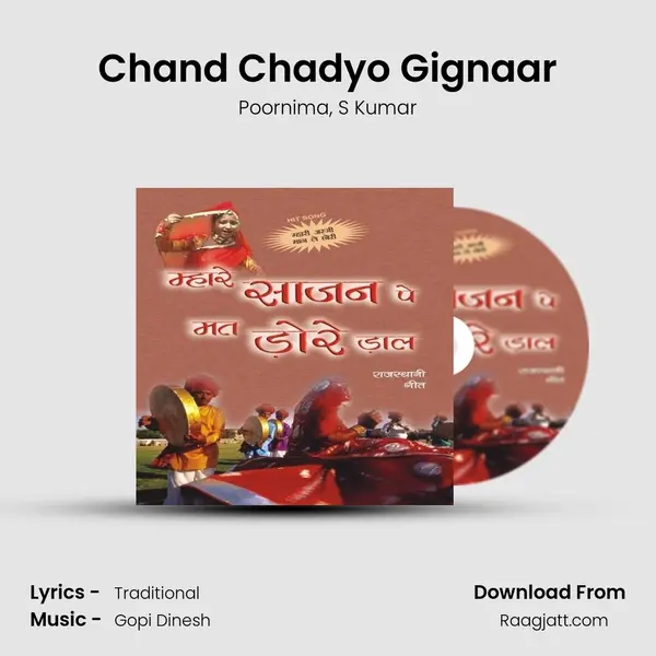 Chand Chadyo Gignaar mp3 song