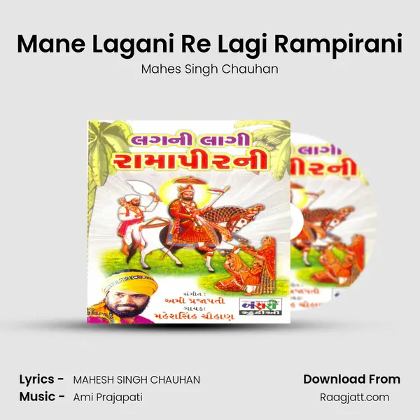 Mane Lagani Re Lagi Rampirani - Mahes Singh Chauhan album cover 