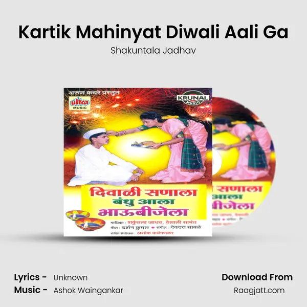 Kartik Mahinyat Diwali Aali Ga - Shakuntala Jadhav mp3 song