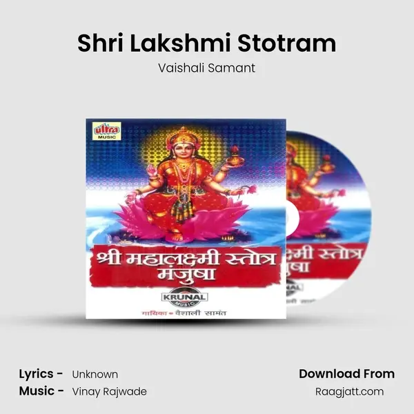 Shri Lakshmi Stotram mp3 song