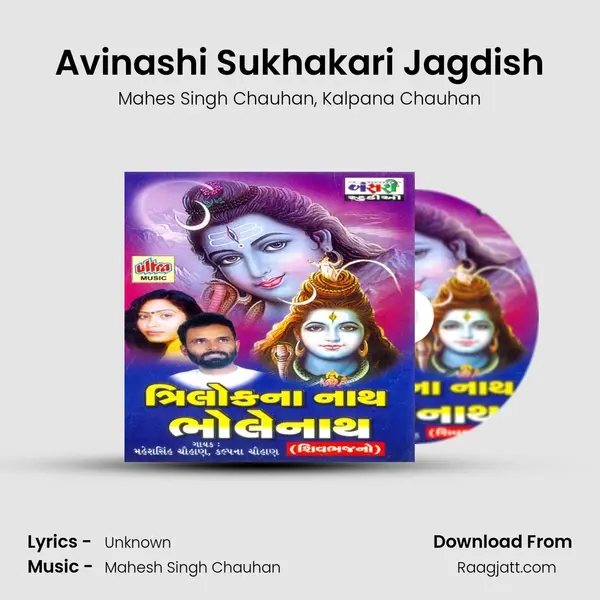 Avinashi Sukhakari Jagdish mp3 song