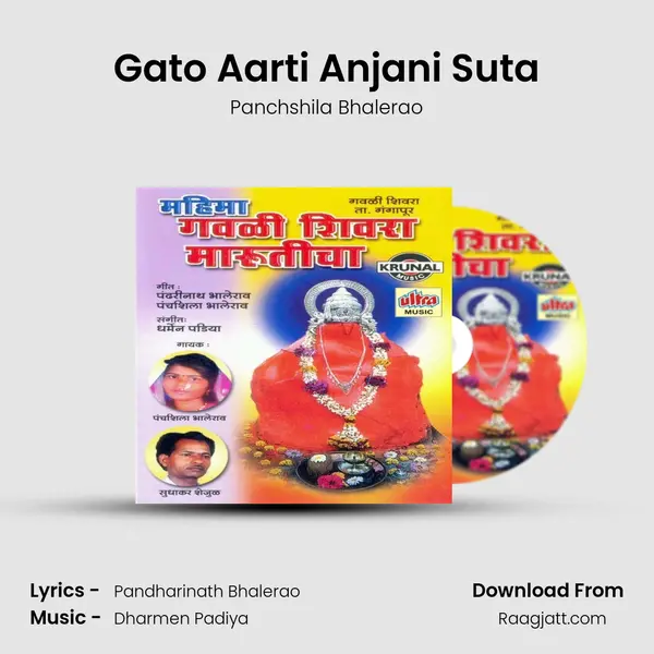 Gato Aarti Anjani Suta mp3 song