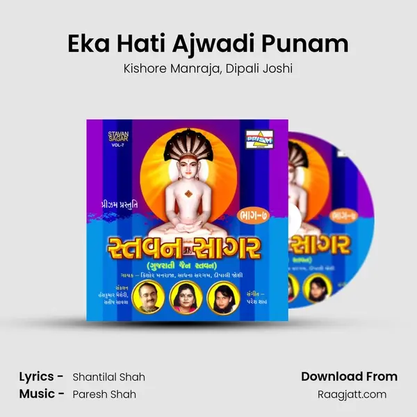 Eka Hati Ajwadi Punam mp3 song