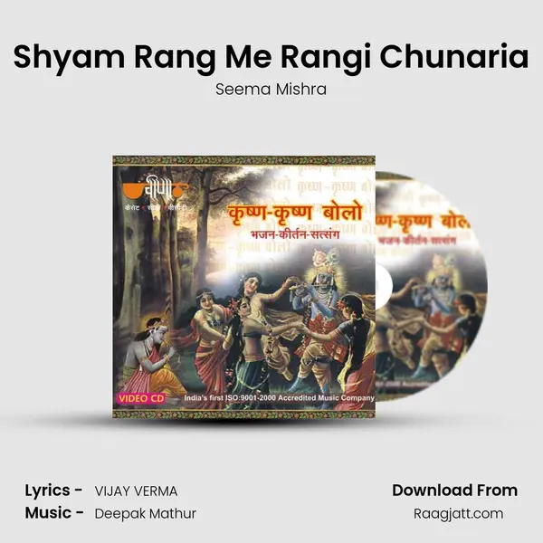 Shyam Rang Me Rangi Chunaria - Seema Mishra mp3 song