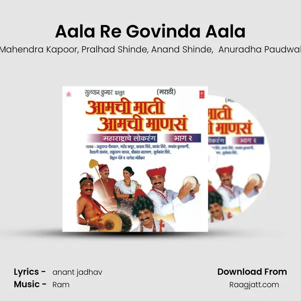 Aala Re Govinda Aala - Mahendra Kapoor album cover 