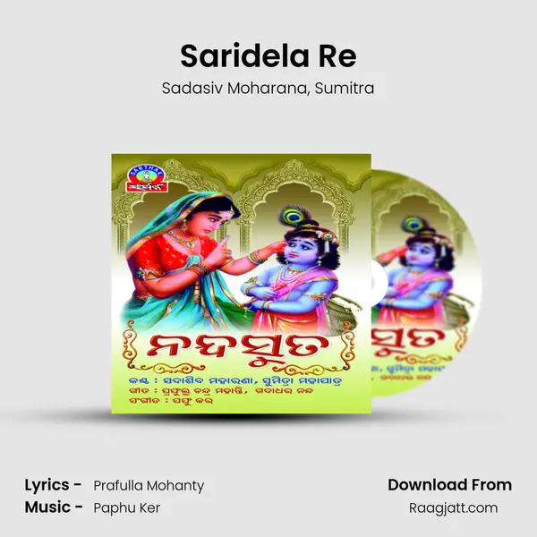 Saridela Re - Sadasiv Moharana album cover 