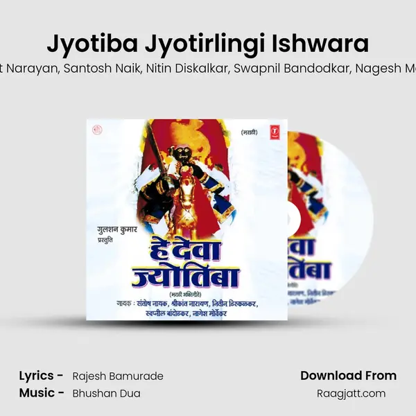 Jyotiba Jyotirlingi Ishwara mp3 song