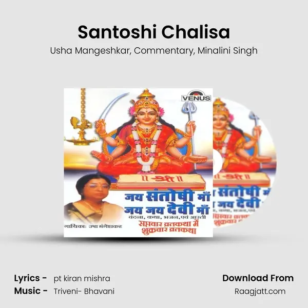 Santoshi Chalisa mp3 song