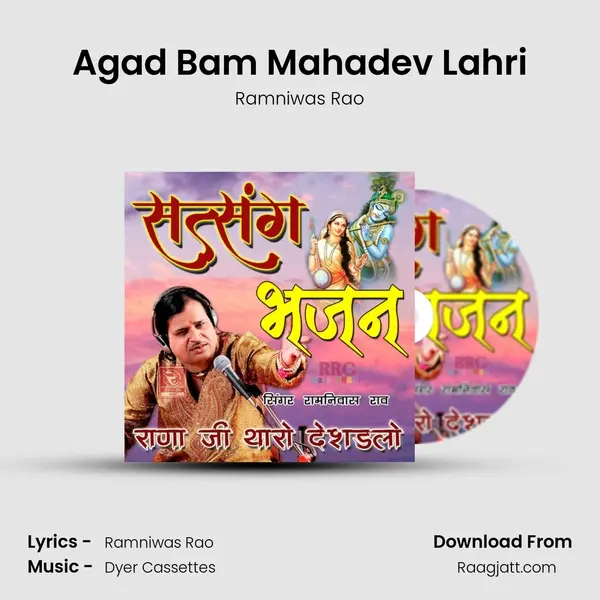 Agad Bam Mahadev Lahri - Ramniwas Rao album cover 