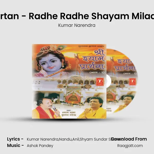 Kirtan - Radhe Radhe Shayam Milade mp3 song