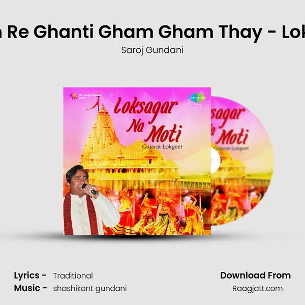 Gham Re Ghanti Gham Gham Thay - Lok Geet - Saroj Gundani album cover 