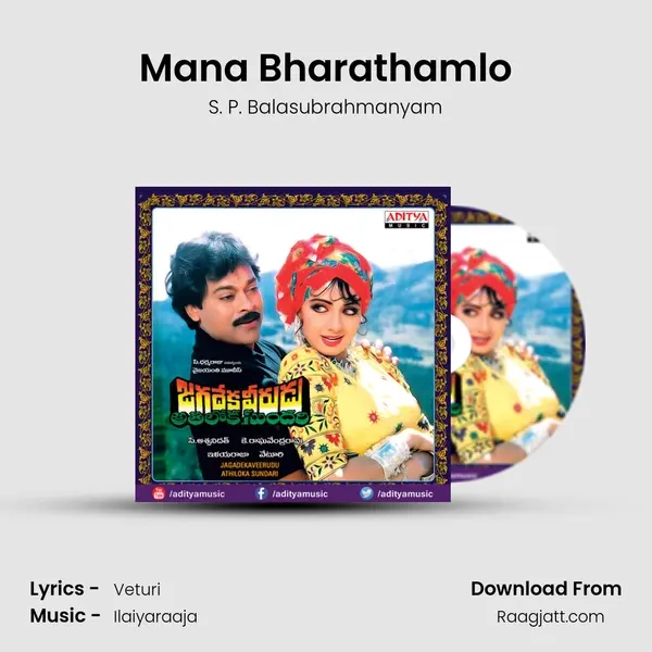 Mana Bharathamlo - S. P. Balasubrahmanyam album cover 