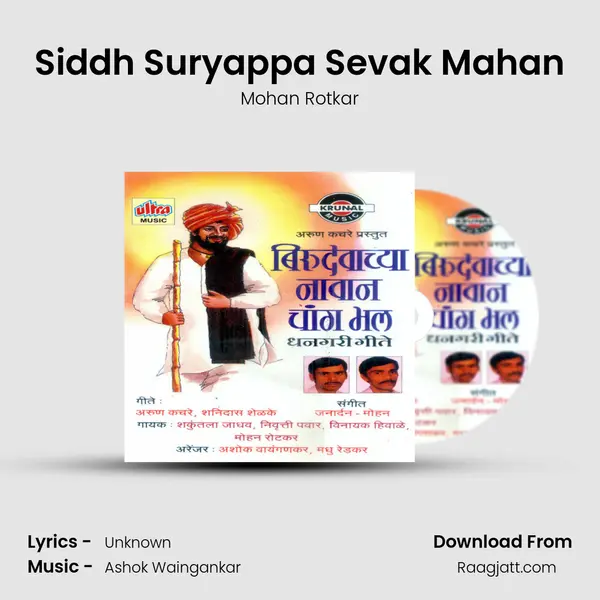 Siddh Suryappa Sevak Mahan mp3 song