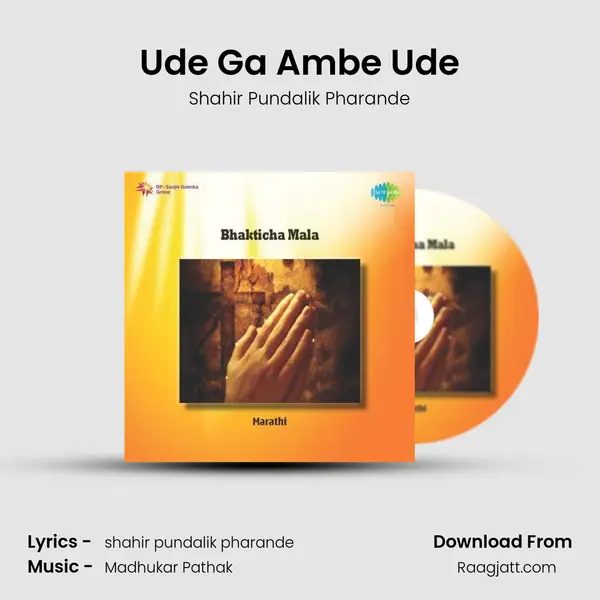 Ude Ga Ambe Ude mp3 song