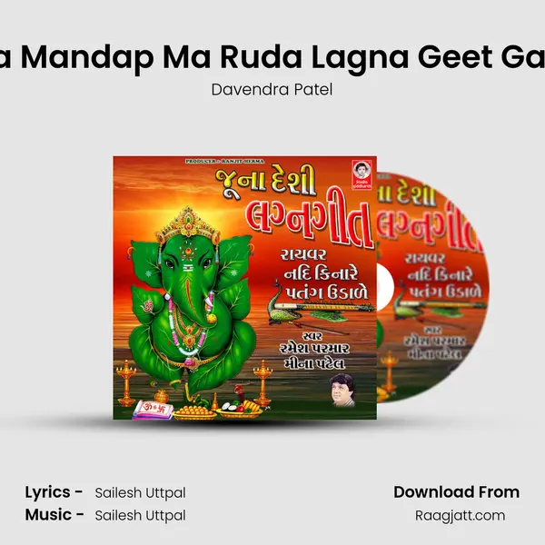 Tara Mandap Ma Ruda Lagna Geet Gavay - Davendra Patel album cover 