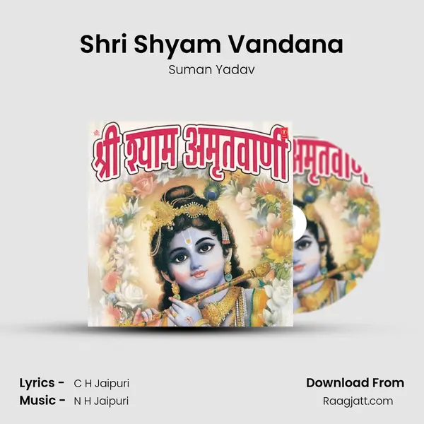 Shri Shyam Vandana mp3 song