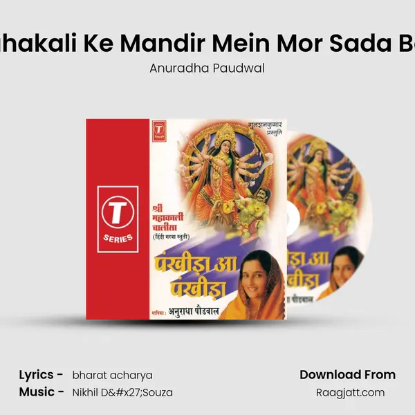 Mahakali Ke Mandir Mein Mor Sada Bole mp3 song