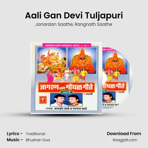 Aali Gan Devi Tuljapuri mp3 song