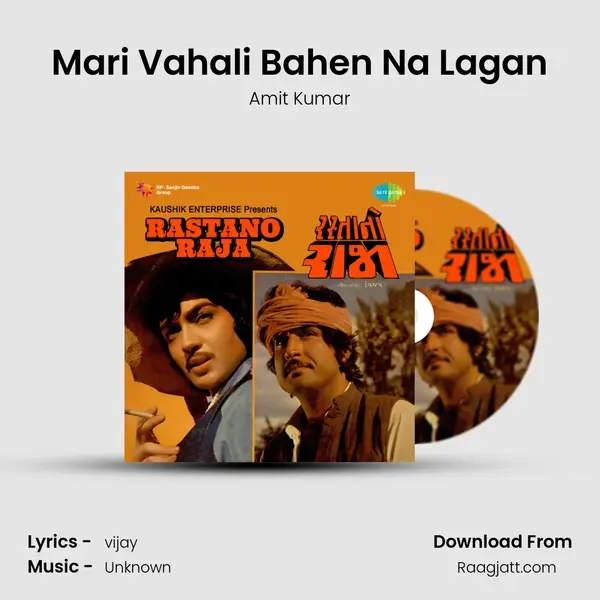 Mari Vahali Bahen Na Lagan mp3 song