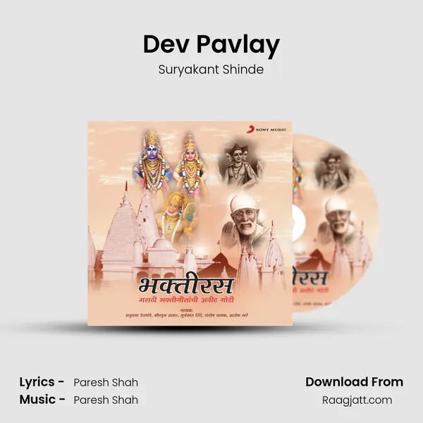 Dev Pavlay - Suryakant Shinde mp3 song