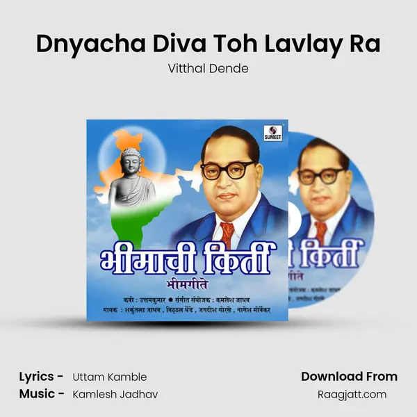 Dnyacha Diva Toh Lavlay Ra mp3 song