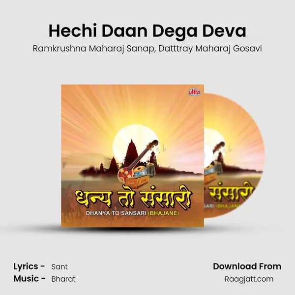 Hechi Daan Dega Deva - Ramkrushna Maharaj Sanap album cover 