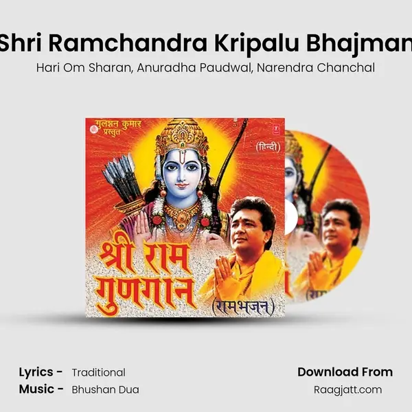 Shri Ramchandra Kripalu Bhajman mp3 song