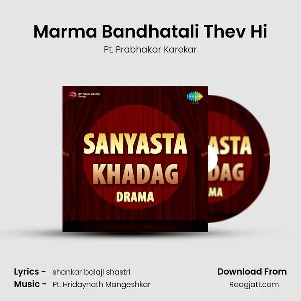 Marma Bandhatali Thev Hi - Pt. Prabhakar Karekar album cover 