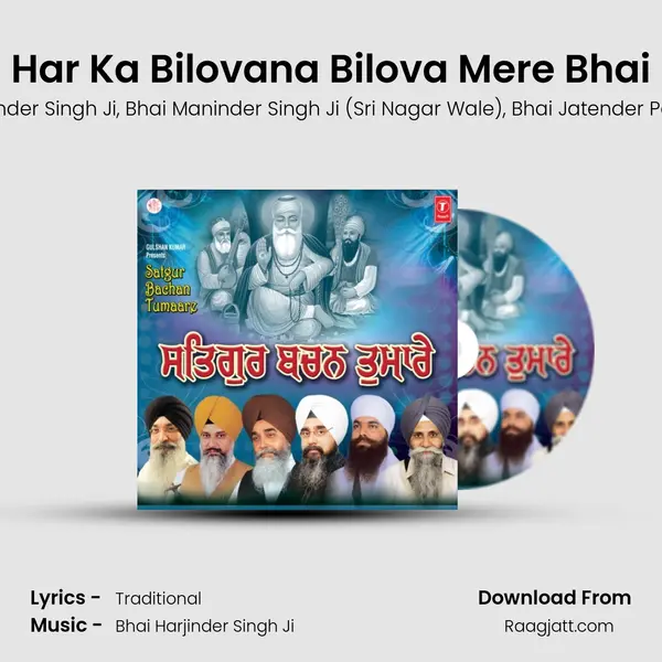 Har Ka Bilovana Bilova Mere Bhai mp3 song