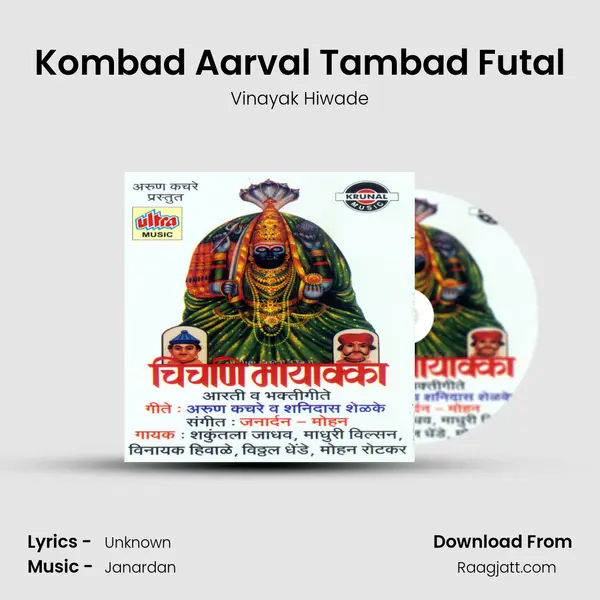 Kombad Aarval Tambad Futal mp3 song