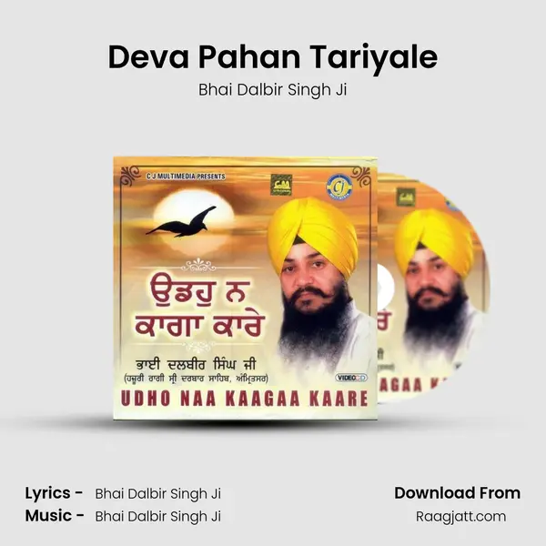 Deva Pahan Tariyale mp3 song